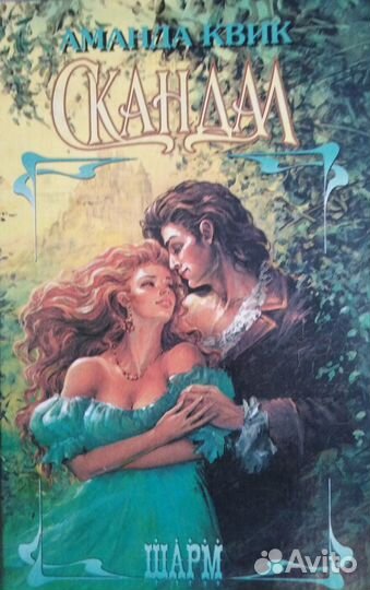 Продаю книги любовные романы