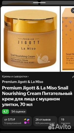 Крем для лица Premium Jigott & La Miso