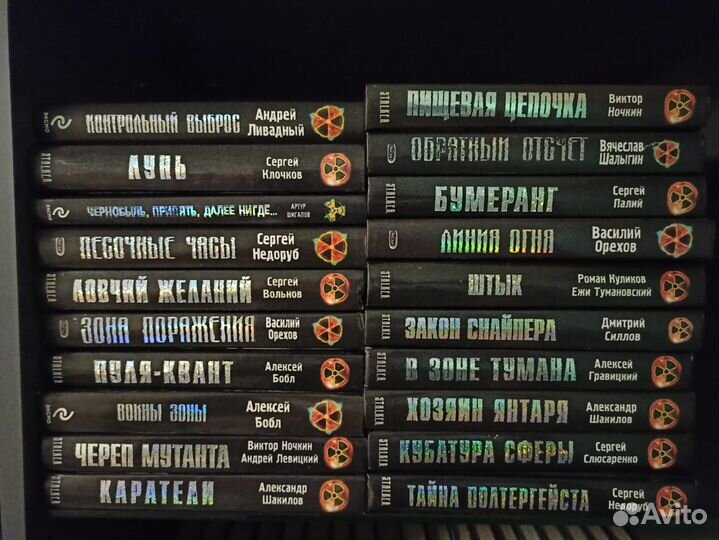 Сталкер, Stalker, книги, 55 штук