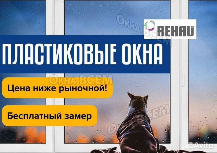 Окна быстро за день