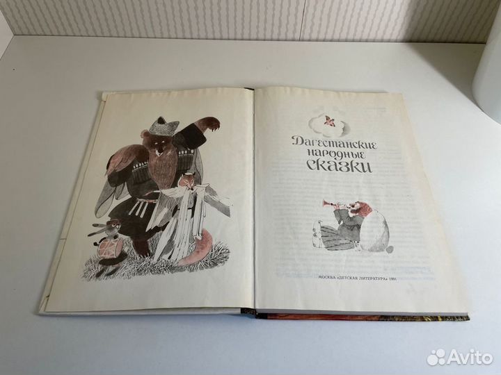 Книга Дагестанские народные сказки