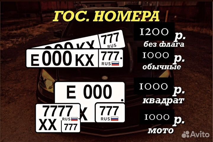 Дубликат Гос Номеров Без флага Жирный Мото Мини