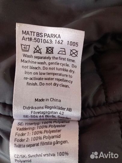 Парка для мальчика