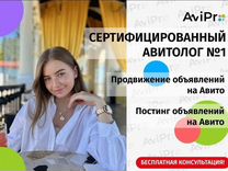 Авитолог с гарантией результата