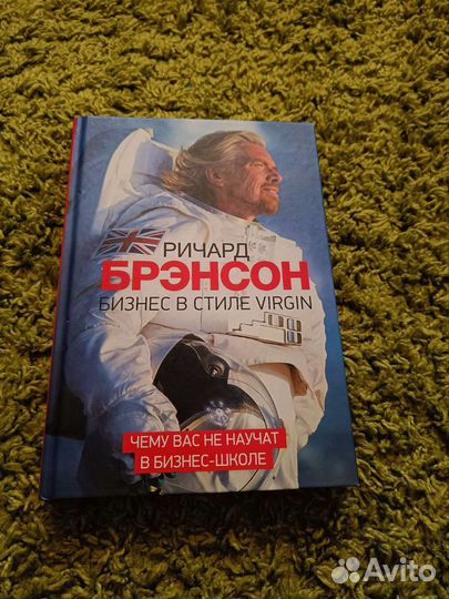Книга Ричард Брэнсон