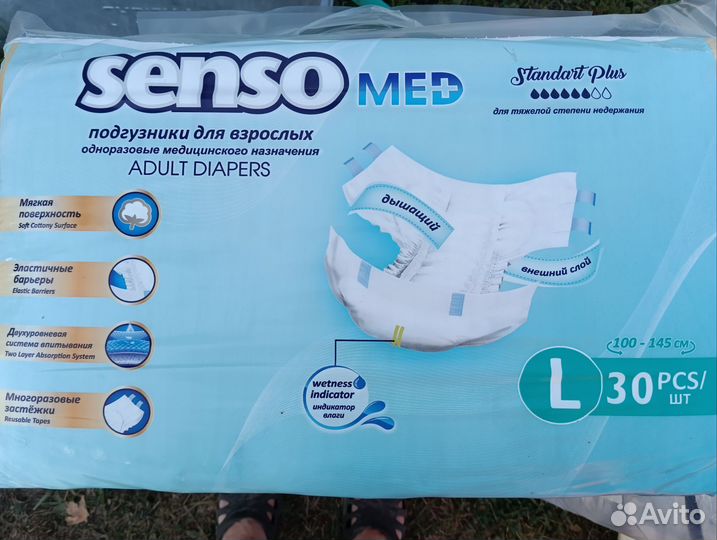 Подгузники для взрослых