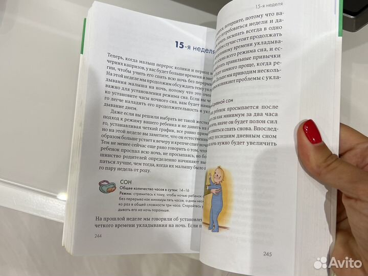 Книга “Ваш малыш неделя за неделей”