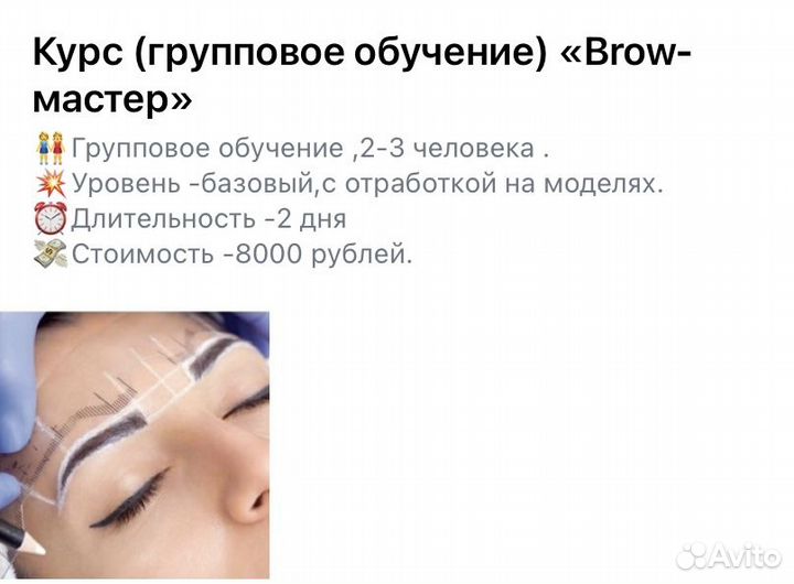 Обучение (брови)