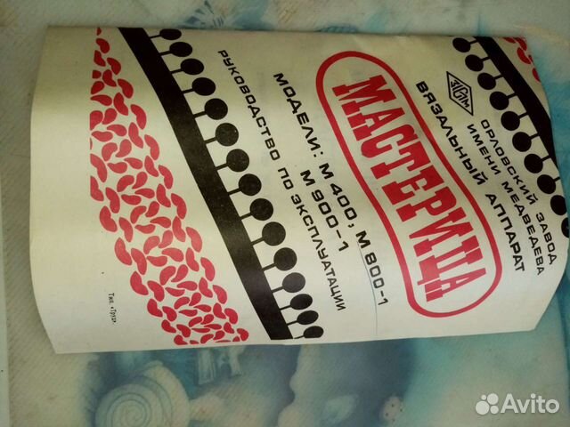 Вязальный аппарат Мастерица