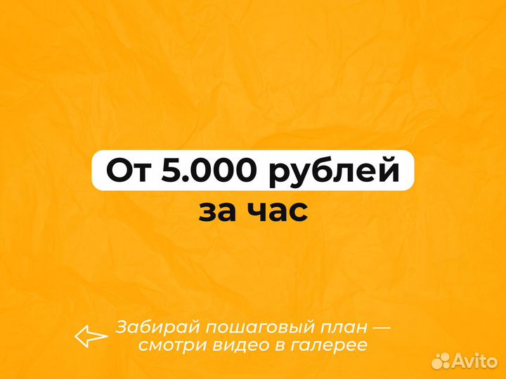 Готовый бизнес на Авито доход 50тр