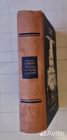 Гюго Виктор 