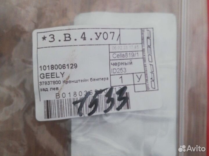 Кронштейн крепления заднего бампера Geely mk cross