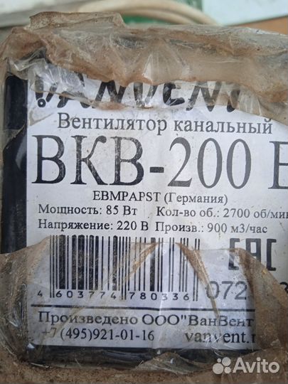 Вентилятор канальный