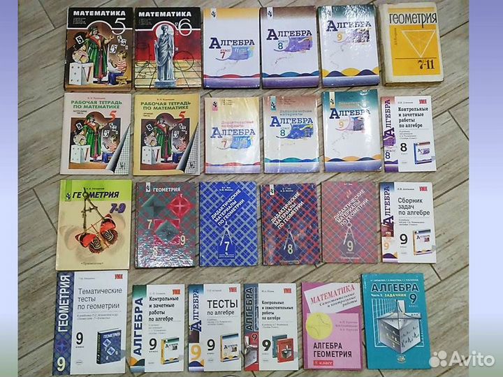 Школьные учебники по математике 5 6 7 8 9-11классы