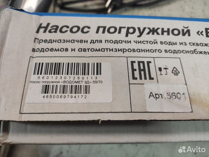 Погружной насос Джилекс водомет 3Д 55/70 5601