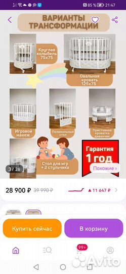Детская кроватка трансформер 8 в 1