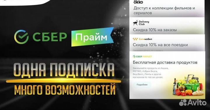 Промокод на 2 месяца сбер прайм