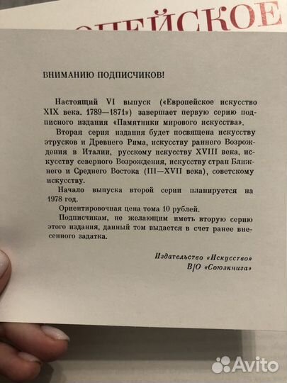 Памятники мирового искусства 6 том