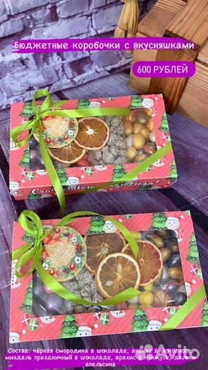 Подарочный наборы с орешками