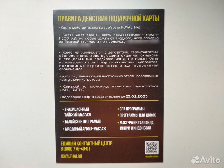 Подарочная карта на массаж