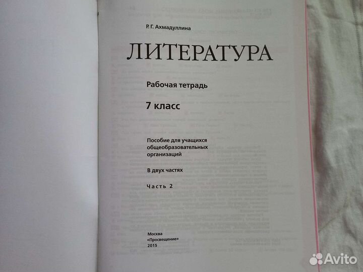 Рабочая тетрадь Литература 7 класс