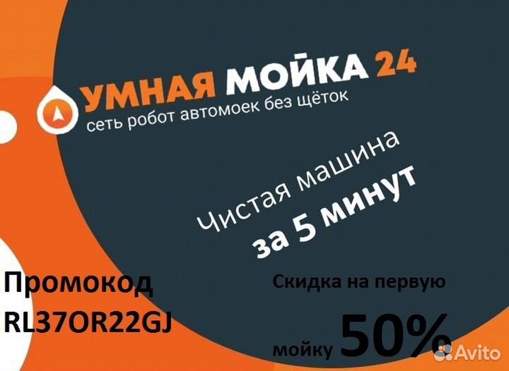 Умная мойка. Промокод rl37or22gj (50 процентов)