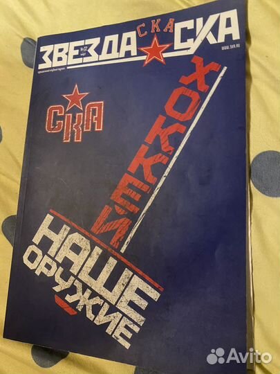 Хоккейная программка ска