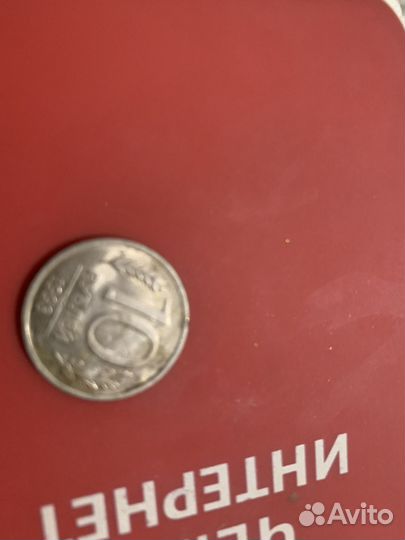 Монета лмд 10 рублей