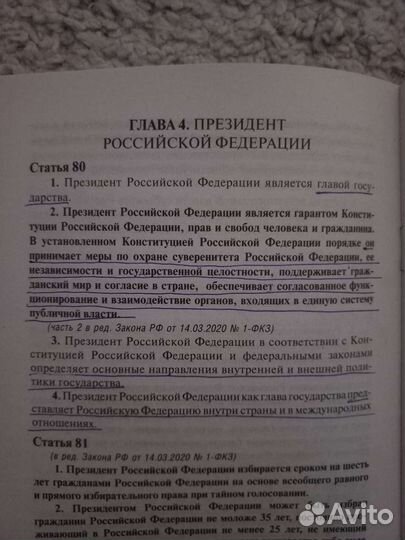 Конституция РФ 2021 г