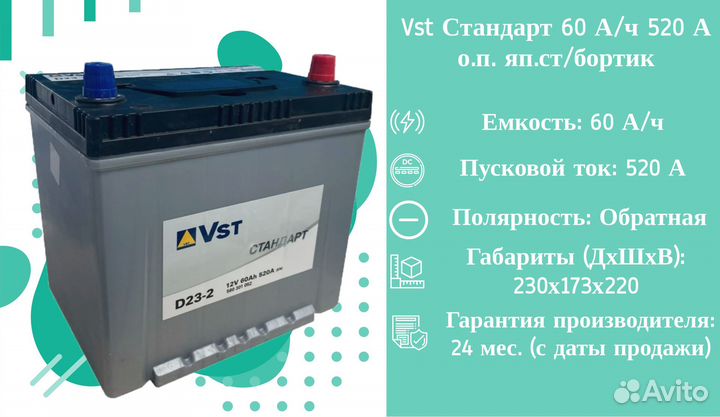 Vst Стандарт 60 А/ч 520 А о.п. яп.ст/бортик