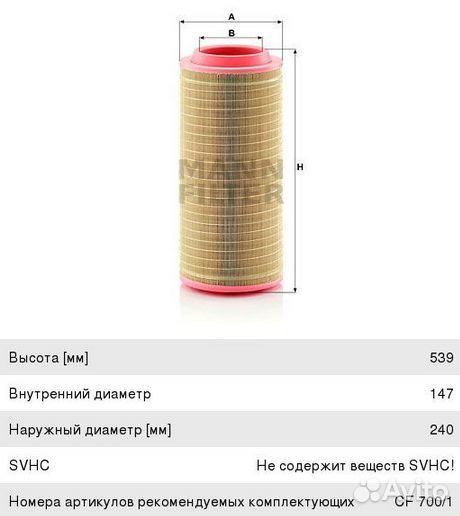 Фильтр воздушный C25710/3 mann-filter