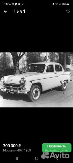 Приборная панель Москвич 407