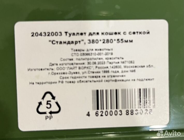 Туалет для кощек с сеткой