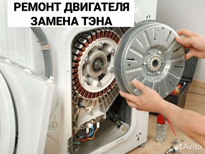 Ремонт стиральных машин