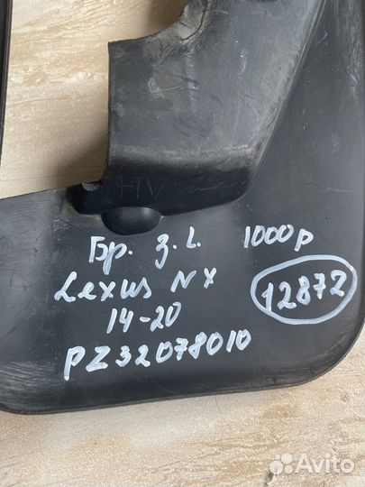 Брызговик задний левый Lexus Nx С 2014 По 2020 Год