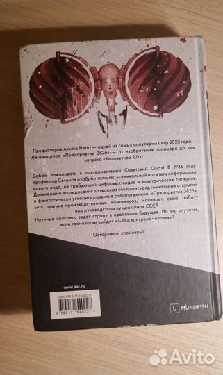 Хорф, Atomic heart