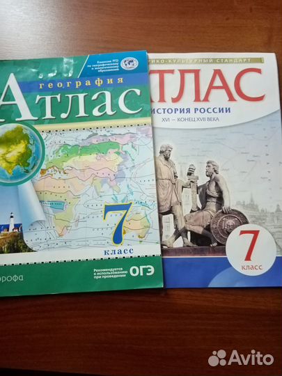Атласы 6 и 7 классы