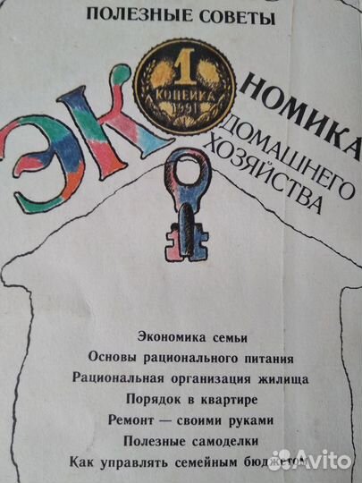 Экон-ка дом.хоз-ва. Молод.хозяйкам. Все об овощах