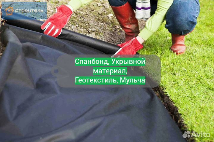 Спанбонд, Укрывной материал, Геотекстиль, Мульча