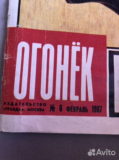 Журнал Огонек №6 февраль 1987. Издательство «Правд