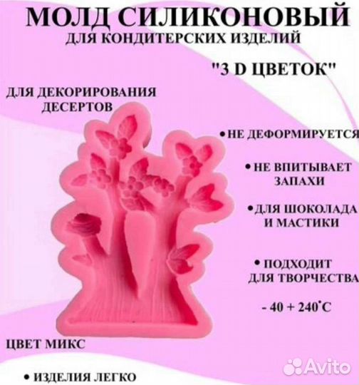 Силиконовая форма дерево с цветами большое