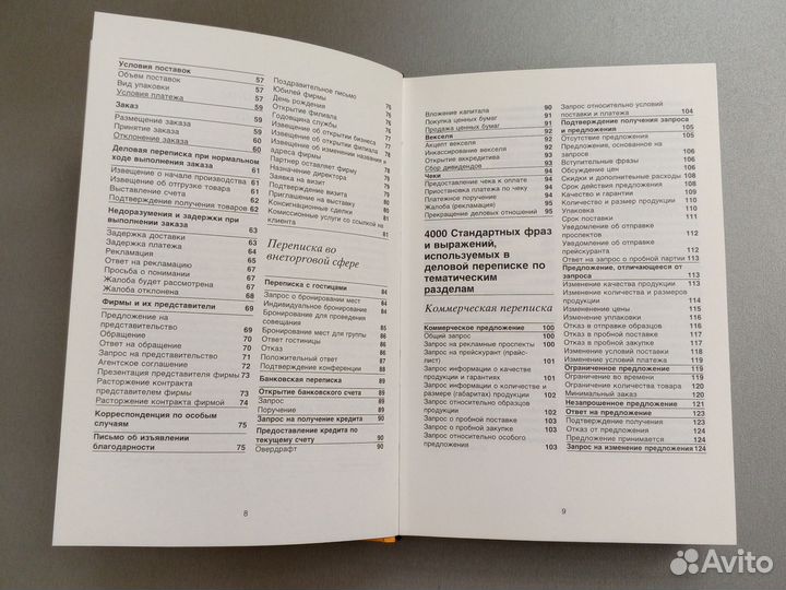 Деловая переписка на английском и русском языках