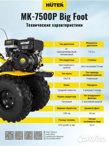 Мотоблок huter мк-7500 BIG foot 70/5/27 (7,5Лс)