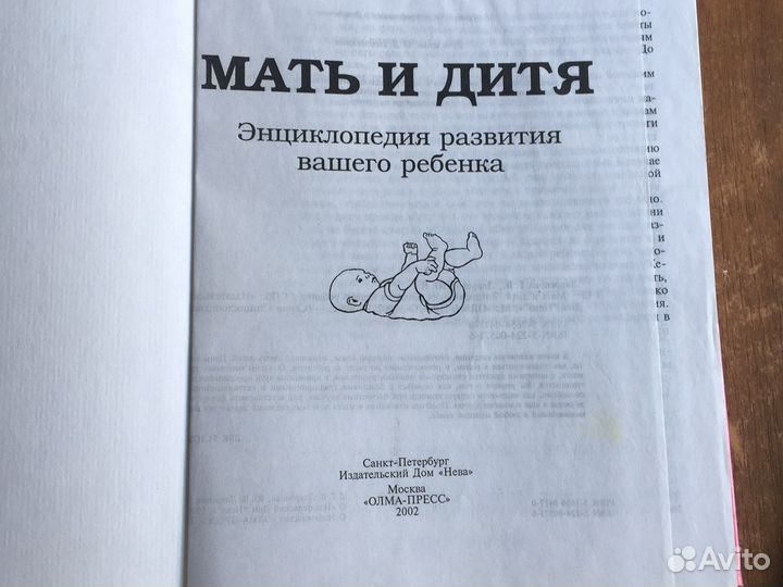 Книга мать и дитя
