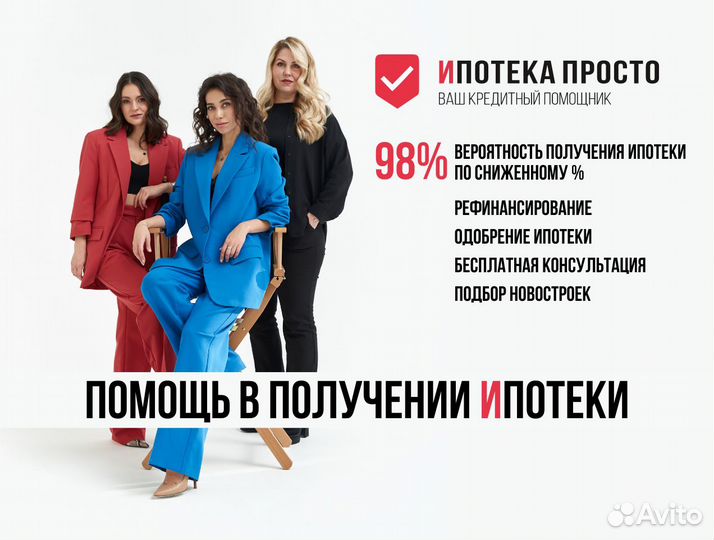 Ипотечный брокер. Помощь в получении ипотеки