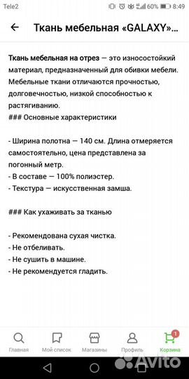 Ткань мебельная Galaxy 140 см цвет бежевый