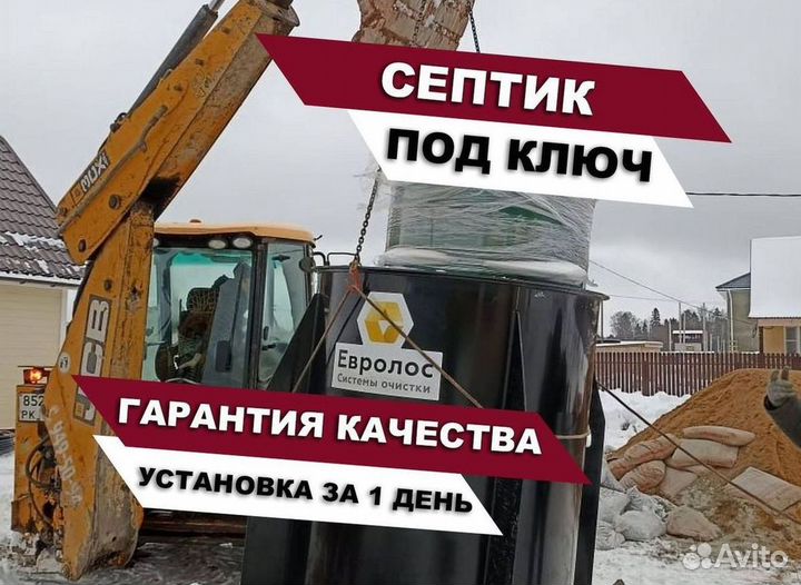 Септик под ключ