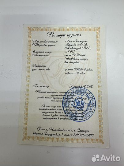 Нож сувенирный златоуст