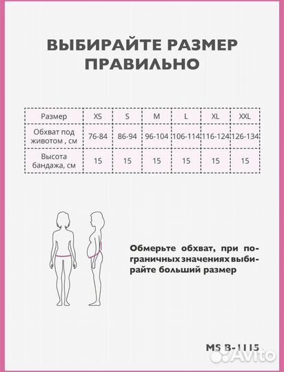 Бандаж для беременных