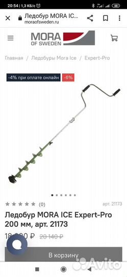 Ледобур mora 200